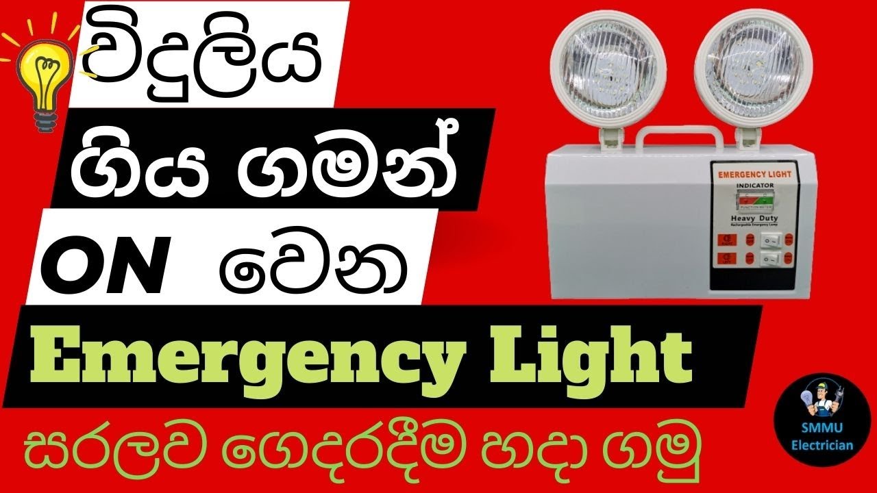 emergency Light එකක් හදමු how to make emergency Light YouTube