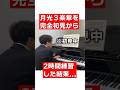 藝大生が初見から2時間で ベートーヴェン 月光ソナタ 第3楽章編 #ピアノ #ピアノ練習 #月光