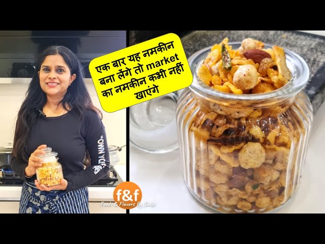 एक बार यह नमकीन बना लेंगे तो market का नमकीन कभी नहीं खाएंगे Khatta Meetha Teekha Namkeen Recipe | Foods and Flavors