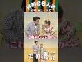 【正司敏江・玲児⑤】玲児さんの新しい家庭を口撃する敏江師匠😅エール?を送られる玲児師匠🤣#shorts #敏江玲児#正司敏江#正司玲児#漫才#昭和