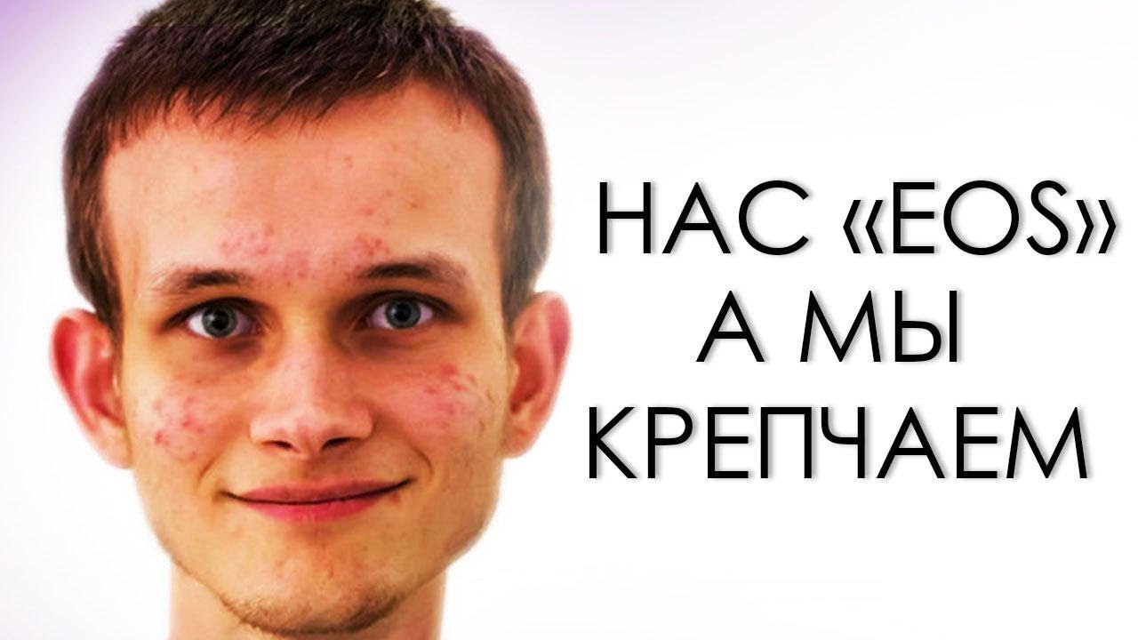 КРИПТОВАЛЮТА EOS "УБИЙЦА" ETHEREUM | ОБЗОР МОНЕТЫ