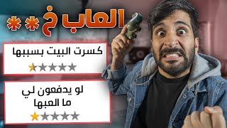 جربت أسوء العاب في العالم 👎🤮 !! (( كيف الناس تدفع لهم ؟🤣💔 )) !! Worst Games Ever screenshot 2