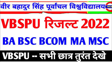 Vbspu रिजल्ट 2022🗒️|Vbspu News Today|Vbspu Result 2022|Vbspu Ba Bsc Ma Result 2022|Vbspu Exam News
