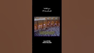 Sourate Al-Fatiha Ali Jaber Rahimahullah | سورة الفاتحة علي جابر رحمه الله