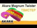 Обзор твистера Akara Magnum Twister 20.