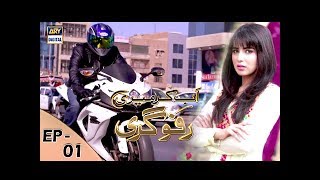 Ab Ker Meri Rafugari Ep 01 - ARY Digital Drama