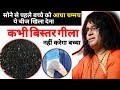 सोने से पहले बच्चे को आधा चम्मच खिला देना, नहीं होगा बिस्तर गीला |🔔#bhakti #kaushikjimaharajkikatha 