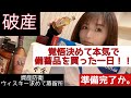 破産!覚悟を決めて備蓄品購入した1日。資産防衛は楽じゃなかった朝から夜まで買い出し皆様準備はすすんでますか??#ブラックアウト #備蓄