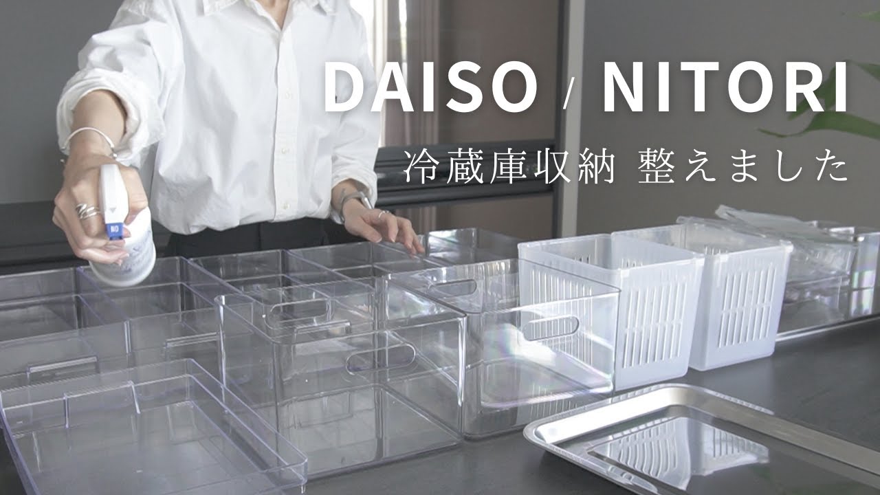 【冷蔵庫収納】ダイソーとニトリで冷蔵庫を整える｜#34