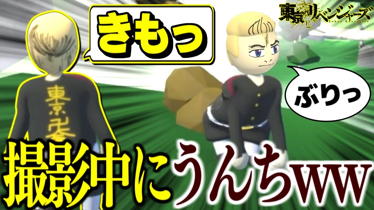 東京卍リベンジャーズ こんな東京卍リベンジャーズは嫌だwww 27 東京リベンジャーズ 佐野万次郎 マイキー 龍宮寺堅 ドラケン ひよってる奴いる アニメ 声真似 Tiktok Youtube