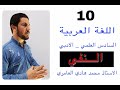 قواعد اللغة العربية - اسلوب النفي - لام الجحود - الاستاذ محمد هادي العامري