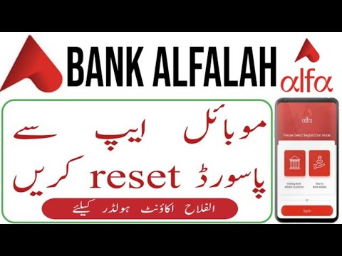 How to reset password of bank alfalah alfa app | Alfa app password reset for account holder |
