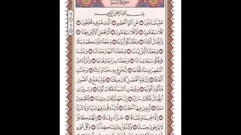 ص 582 القرآن الكريم صفحات بصوت المنشاوي نسخة الإذاعة