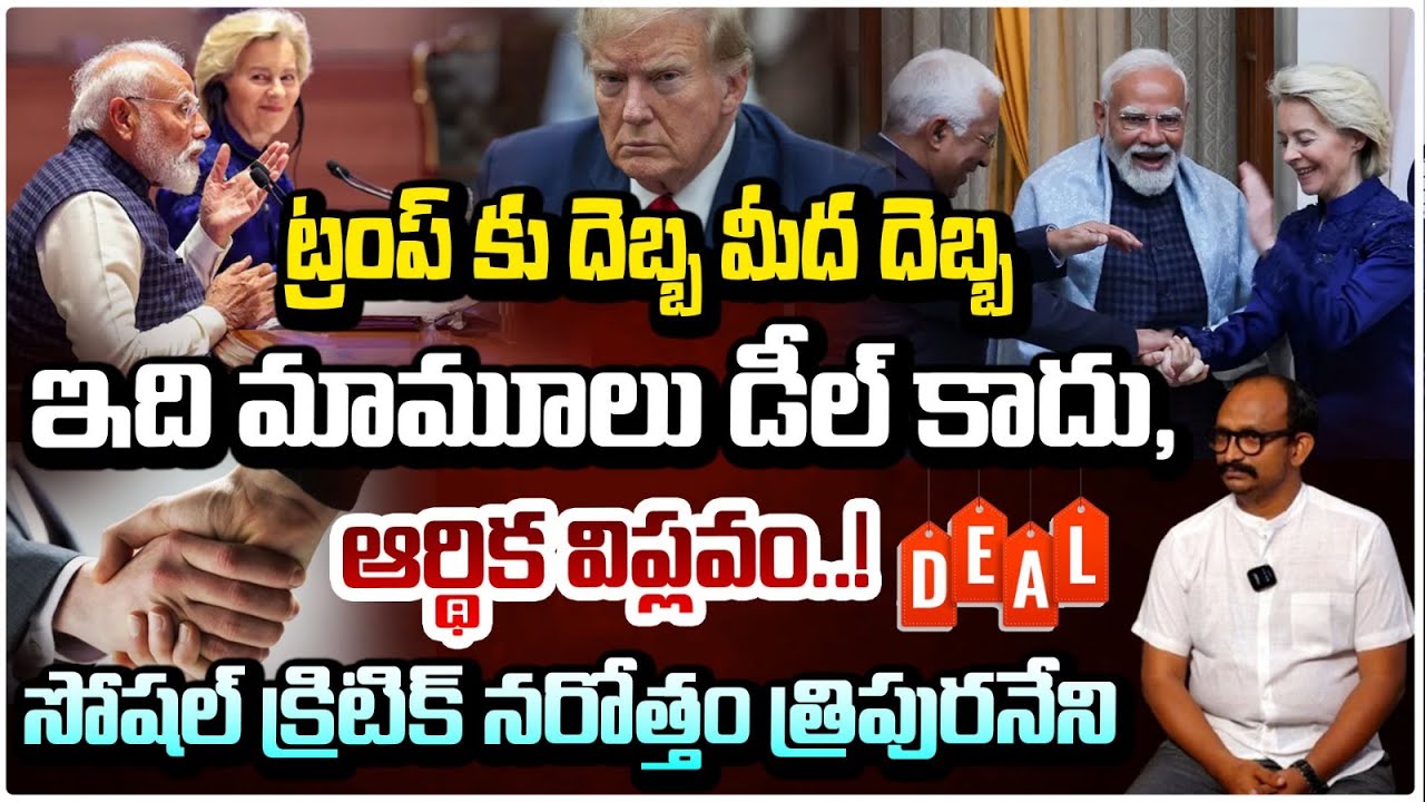 ఇది మామూలు డీల్ కాదు, | Car Prices to Drop Sharply | India-EU Trade Deal | PM Modi | RED TV