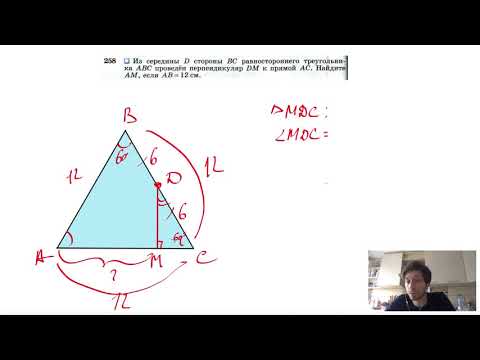 №258. Из середины D стороны ВС равностороннего треугольника ABC проведен перпендикуляр