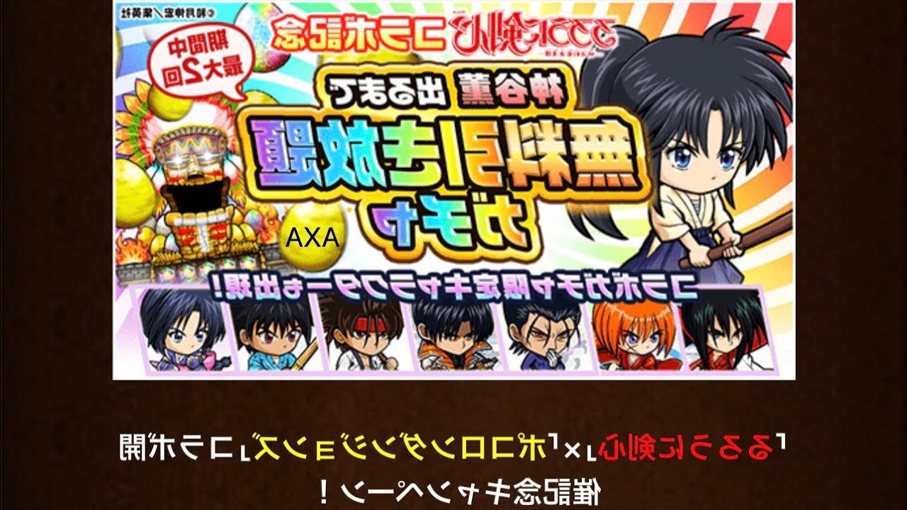 ポコダン 第1回 無料引き放題ガチャ るろうに剣心 ポコロンダンジョンズ コラボ開催記念 神劍闖江湖 合作 波可龍迷宮 포코롱던전 Asa Youtube ポコダン 第1回 無料引き放題ガチャ るろうに剣心 ポコロンダンジョンズ コラボ開催記念 神劍闖江湖 合作 波可龍迷宮 포코롱던전 Asa Youtube