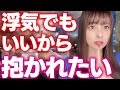 【即ホテル】浮気でもいいから抱かれたいと思う男性7選