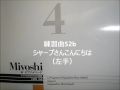 三善晃　Miyoshiピアノ・メソード4巻（改訂版）　part8