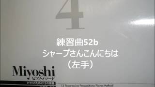 三善晃　Miyoshiピアノ・メソード4巻（改訂版）　part8