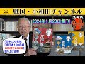 隔週刊【決定版 日本の名城】1/23創刊〔デアゴスティーニ〕