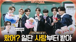 ENHYPEN (엔하이픈) 'EN-O' CLOCK' EP86 엔하이스쿨 1편 image