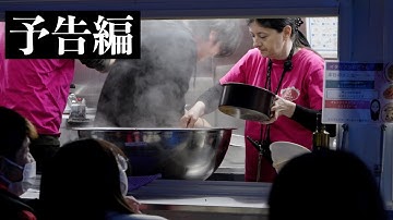 【予告編】能登の花