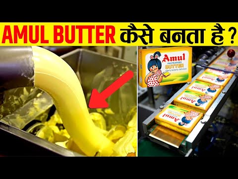 फैक्ट्री में ऐसे बनता हैअमूल बटर |  Amul