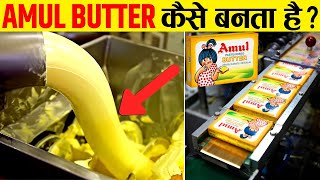 फैक्ट्री में ऐसे बनता हैअमूल बटर |  Amul Butter Manufacturing Process In Factory screenshot 5