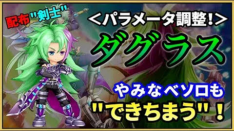 ダグラス 神気解放