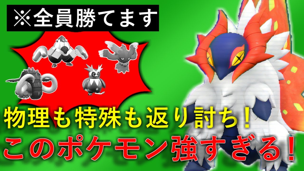 ポケモンsv 物理受けなのに特殊にも打ち勝つ耐久チヲハウハネ 実はパラドックス最強ポケモンなのでは Youtube