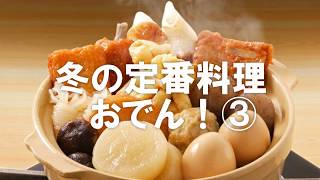 南極料理人　西村淳さんと作ろう！アレンジクッキング 冬Ver.３