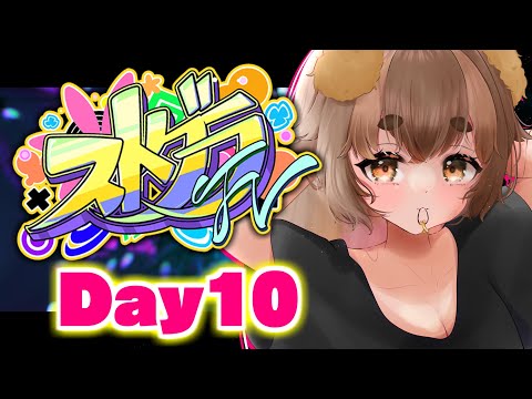 【 #ストグラFV 】10日目🐕️犬居まこと🐕🧡【 #vtuber 】