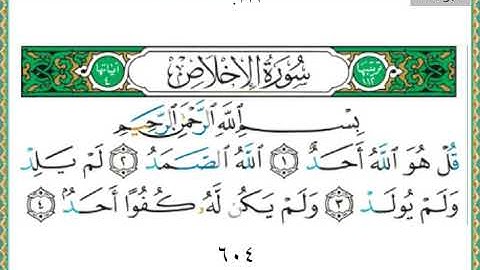 سورة الإخلاص 112 سعد الغامدي