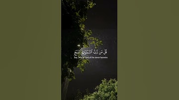 { قل لمن الأرض ومن فيها... سورة المؤمنون الآية 84_89 #قرآن #سورة_المؤمنون #راحة_نفسية #اكسبلور#لايك