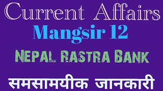 Current Affairs loksewa Nepal #48 | 12 mangsir 2075 |समसामयिक| Smartgk |28 November 2018