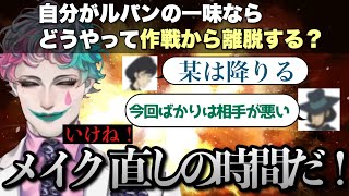 自分がルパン一味だった場合の「作戦からの降り方」が面白すぎるジョー・力一さん【にじさんじ/ジョー・力一/切り抜き】