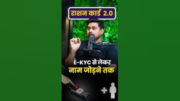 Mera Ration 2.0 Name Add Kaise Kare | Ration Card New Member Nam Kaise Jode Online New Process 2024