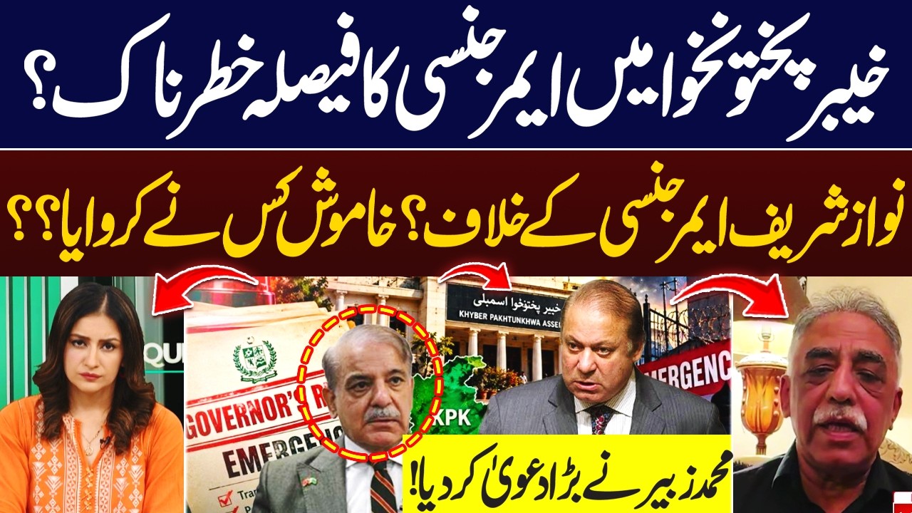 Nawaz Sharif Opposed KP Emergency Decision? Muhammad Zubair Makes Big Claim| Hum News | Pakistan