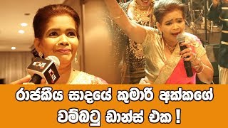 රජකය උපනදන සදය කමර අකක නටප පසසව Chandimals Birthday 2019