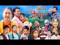 Sita -"सीता" Episode-32 |Sunisha Bajgain| Bal Krishna Oli| Sahin| Raju Bhuju| Sabita Gurung|Tara K.C