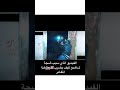الفيديو الذي سبب ضجة شاهدو كيف يضرب الجن هذا المغامر