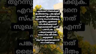 എന്താണ് നിങ്ങൾക്ക് #HealthySexLife#MindfulIntimacy#CouplesWellness#malayalam #feelthemusic#motivatio