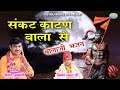 Crisis reaper balaji l balaji hit bhajan l latest mehandipur balaji bhajan l vijay ghuskani