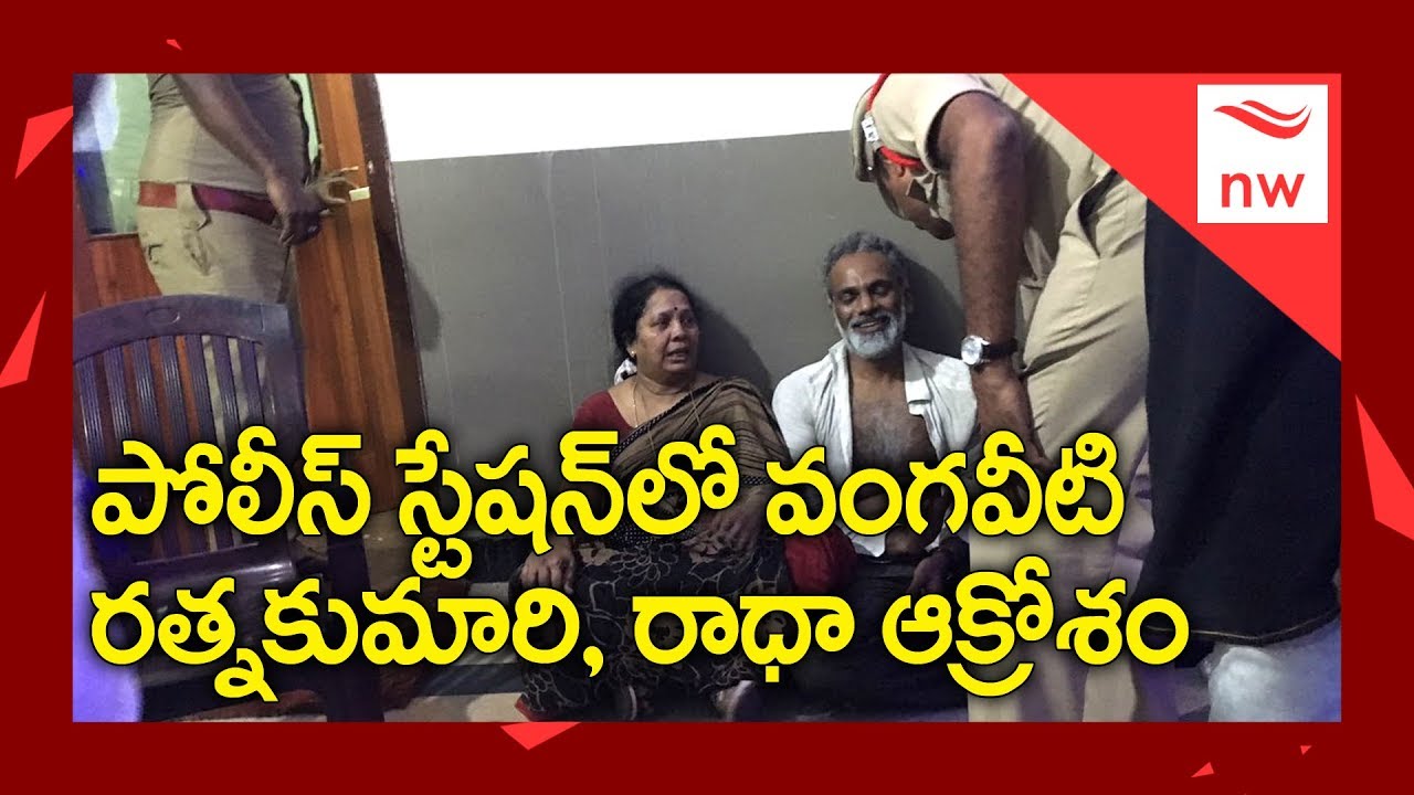 Vangaveeti Radha And Ratna Kumari Oppose The Comments On Ranga New Vangaveeti Radha And Ratna Kumari Oppose The Comments On Ranga New