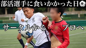 サッカーサークル Youtube