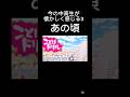 今の中高生が懐かしく感じる教育番組3 #shorts