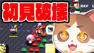 【ダンジョン崩し】ダンジョンを破壊しながら進むシューティングゲームを初見プレイ！