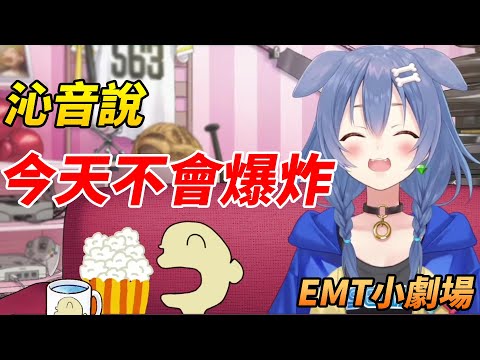 沁音說今天不會爆炸，你相信嗎？(沁音ED小劇場)【戌神沁音／戌神ころね】【ホロライブ切り抜き】【HOLOLIVE中文】