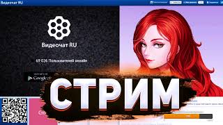 С днем Победы! Прогулки по чат рулетке с Рыжеволосой Мадам!