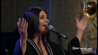 Video thumbnail of "Sarina cross - Saalouni Al Nas - O Salonikios (Stin Ygeia Mas) | Live"